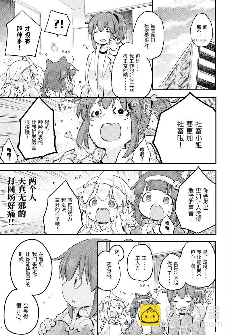《社畜小姐想被幽灵幼女治愈》第100话 第3页