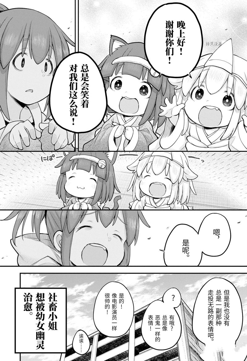 《社畜小姐想被幽灵幼女治愈》第100话 第4页