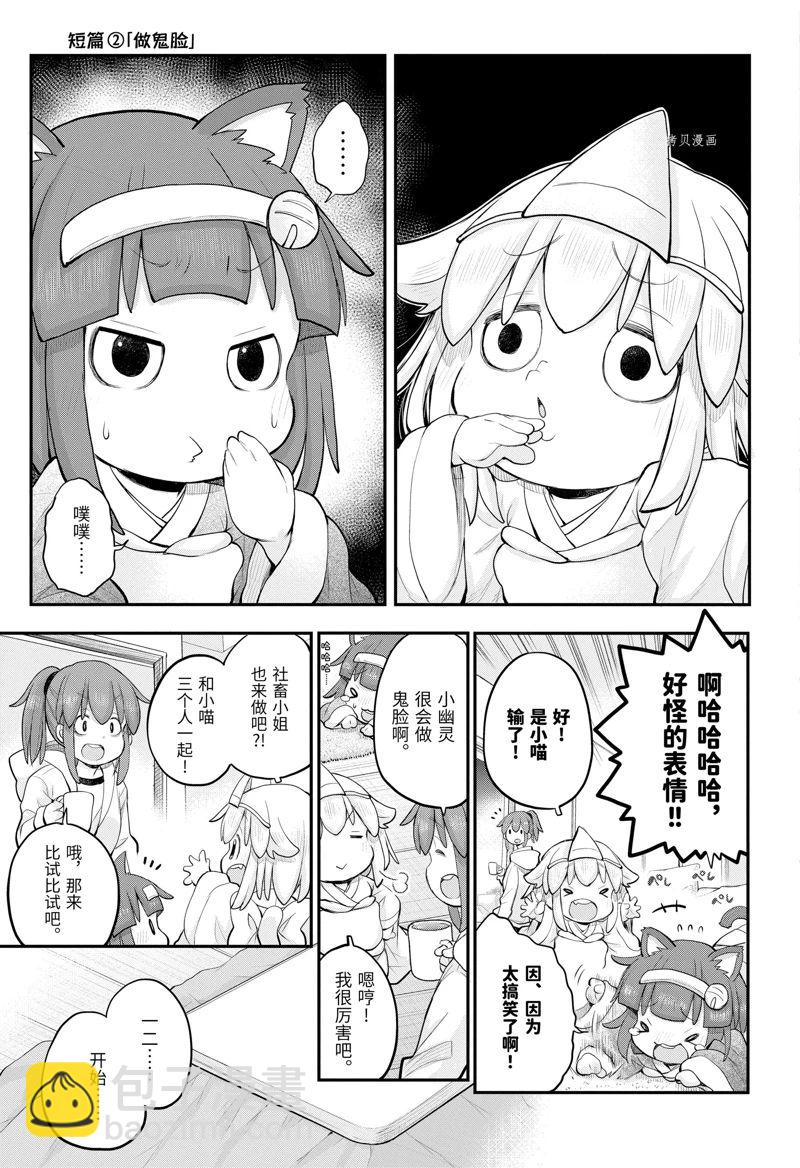 《社畜小姐想被幽灵幼女治愈》第100话 第5页