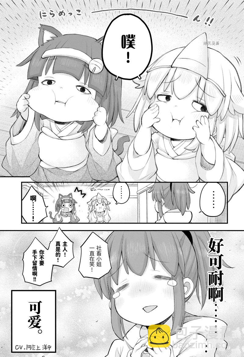 《社畜小姐想被幽灵幼女治愈》第100话 第6页