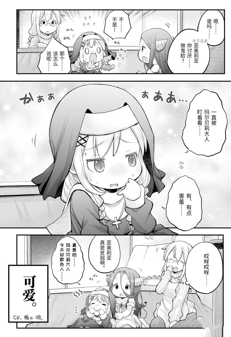 《社畜小姐想被幽灵幼女治愈》第100话 第8页