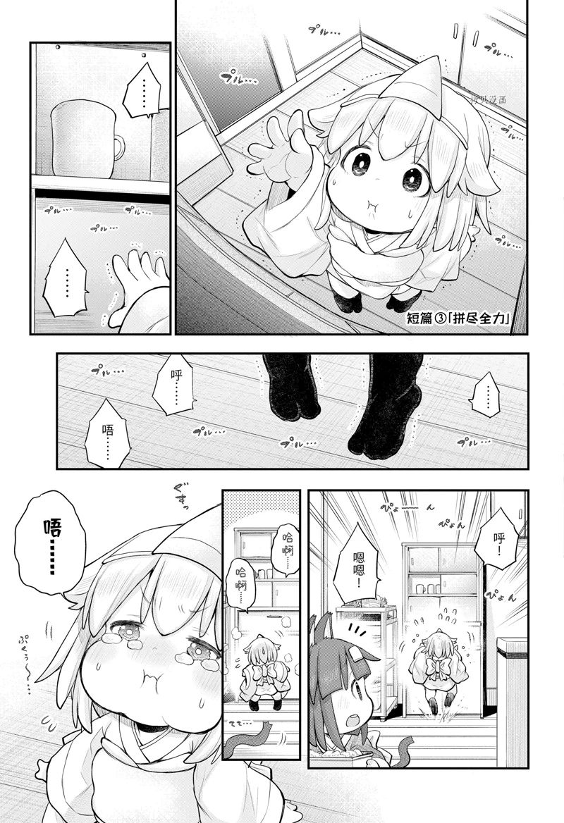 《社畜小姐想被幽灵幼女治愈》第100话 第9页