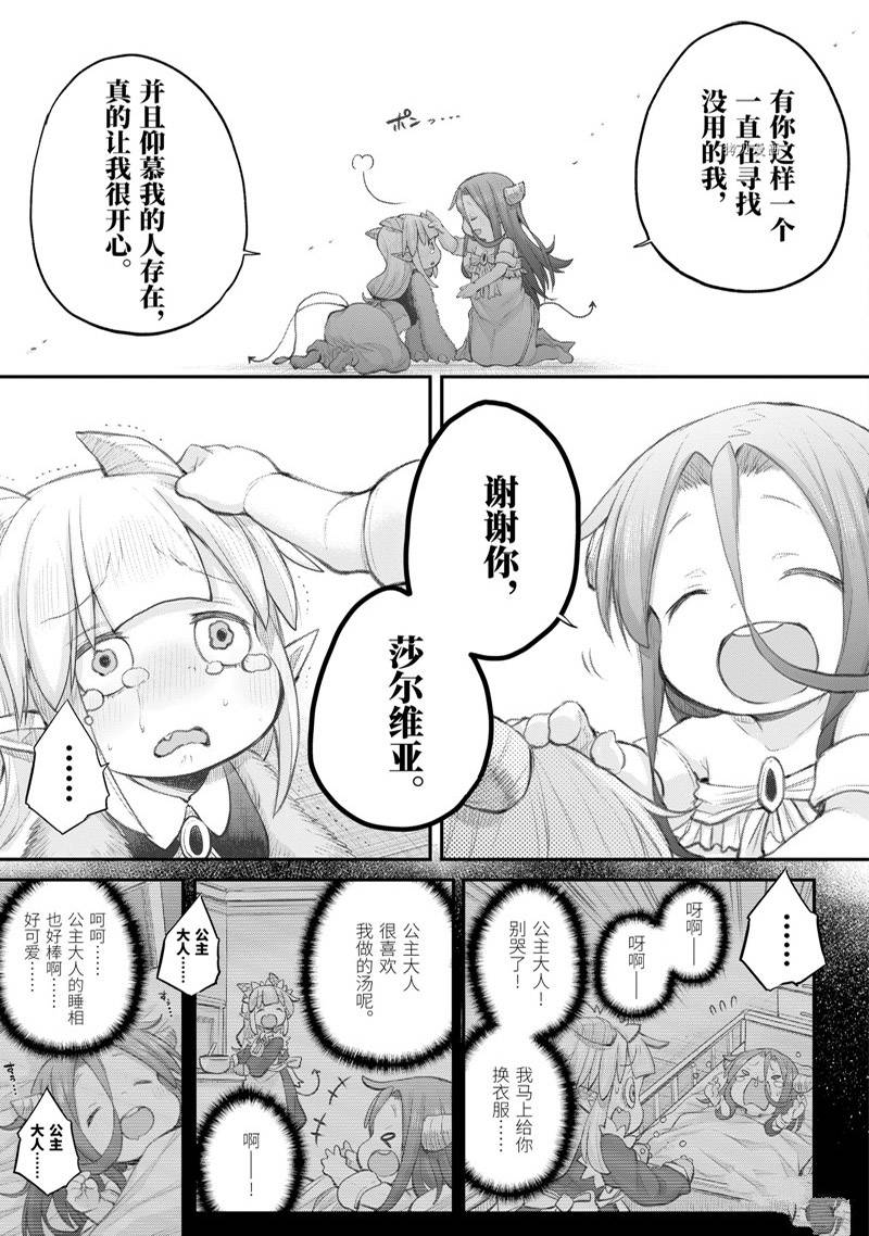 《社畜小姐想被幽灵幼女治愈》第99话 第10页