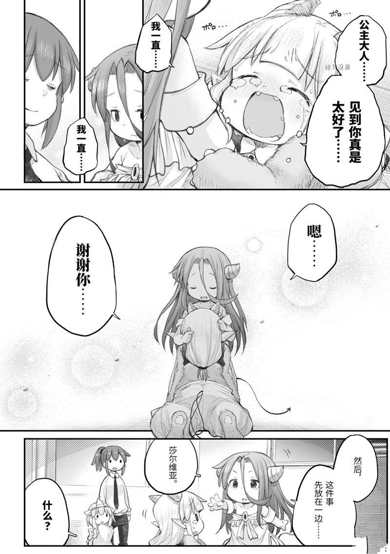 《社畜小姐想被幽灵幼女治愈》第99话 第11页
