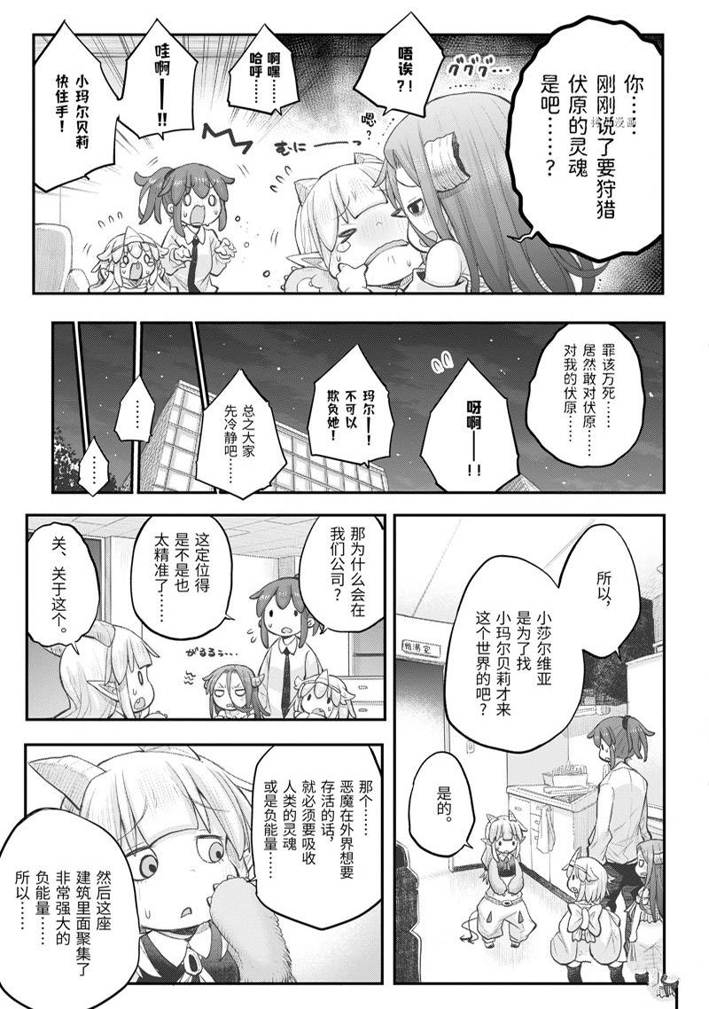 《社畜小姐想被幽灵幼女治愈》第99话 第12页
