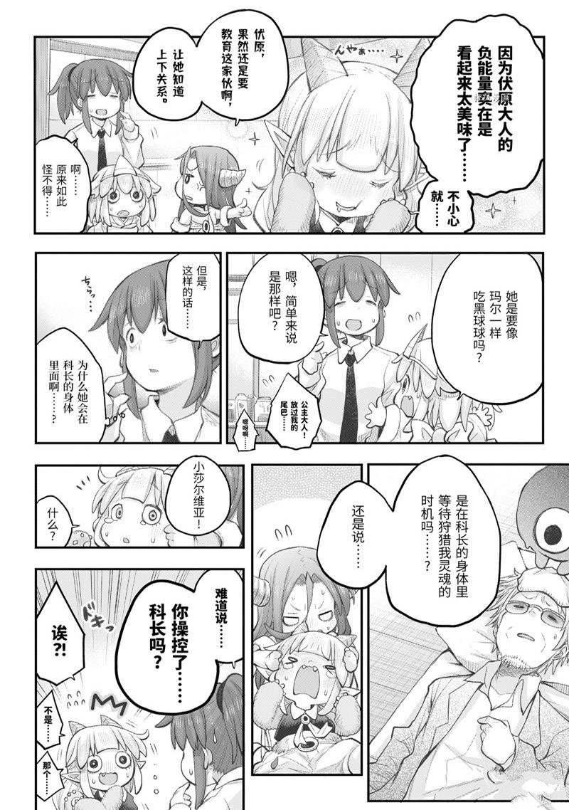 《社畜小姐想被幽灵幼女治愈》第99话 第13页