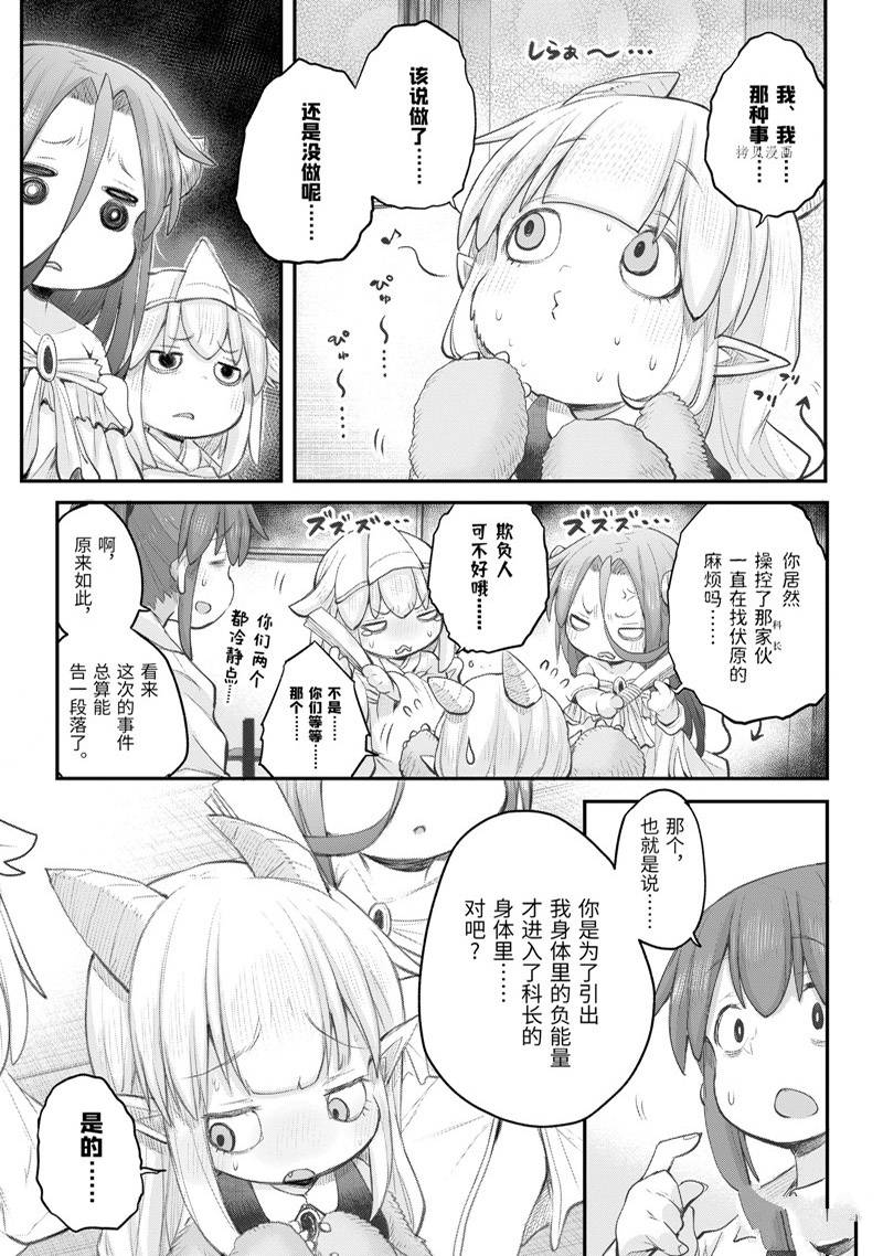 《社畜小姐想被幽灵幼女治愈》第99话 第14页
