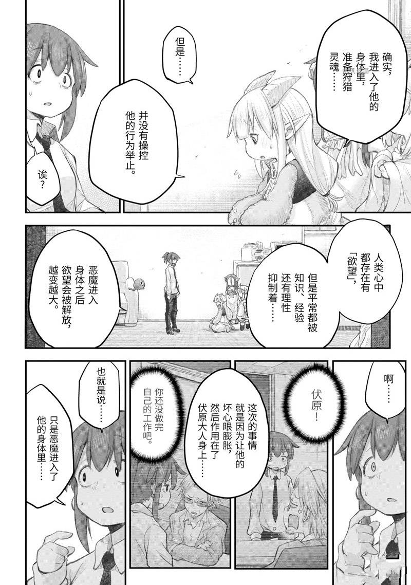 《社畜小姐想被幽灵幼女治愈》第99话 第15页