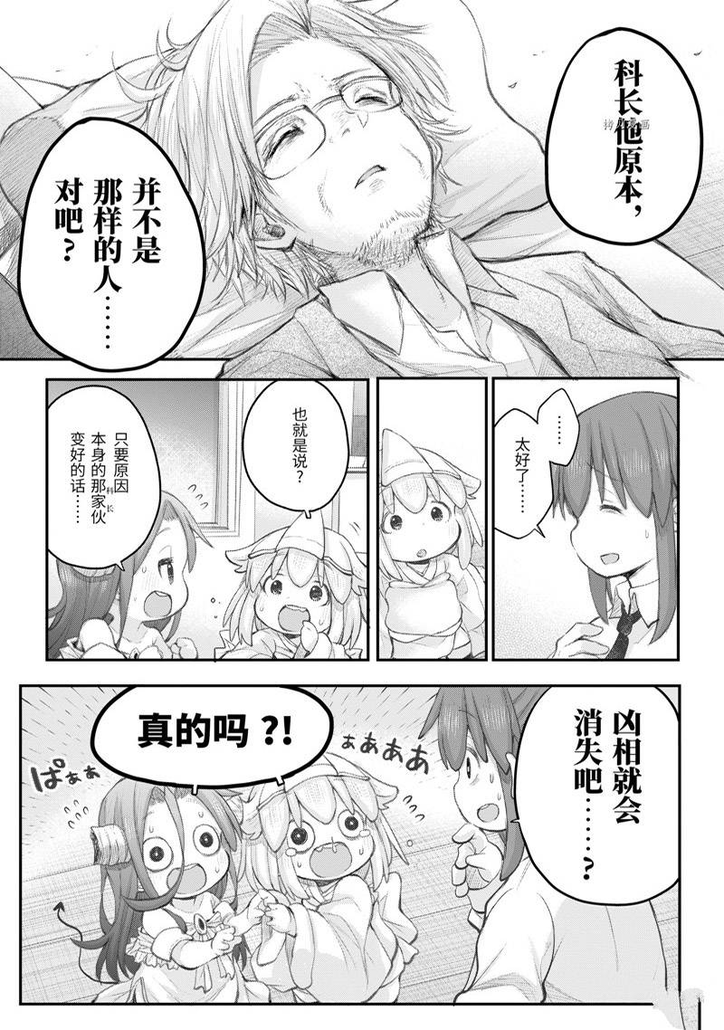 《社畜小姐想被幽灵幼女治愈》第99话 第16页