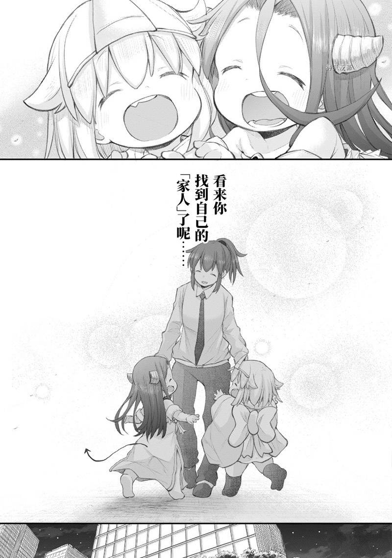 《社畜小姐想被幽灵幼女治愈》第99话 第18页