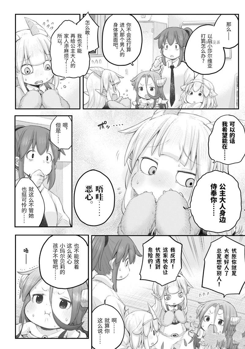 《社畜小姐想被幽灵幼女治愈》第99话 第19页