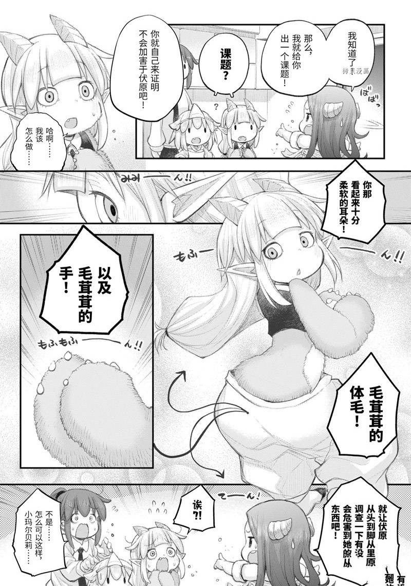 《社畜小姐想被幽灵幼女治愈》第99话 第20页