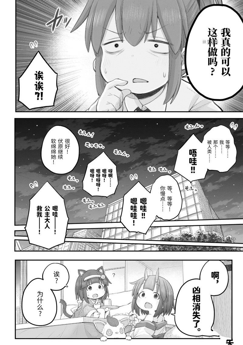 《社畜小姐想被幽灵幼女治愈》第99话 第21页