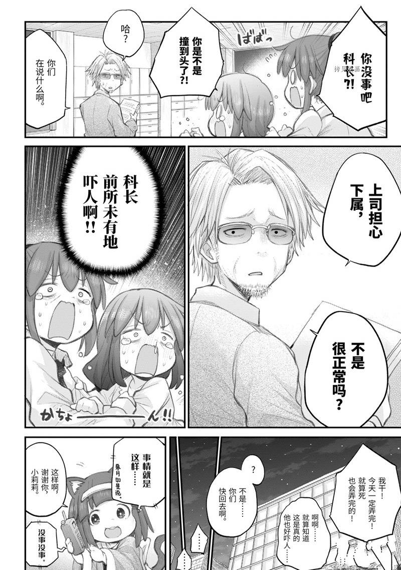 《社畜小姐想被幽灵幼女治愈》第99话 第23页