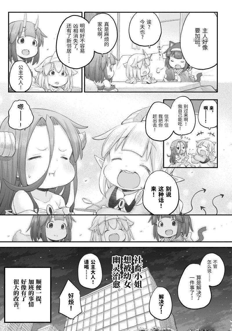 《社畜小姐想被幽灵幼女治愈》第99话 第24页