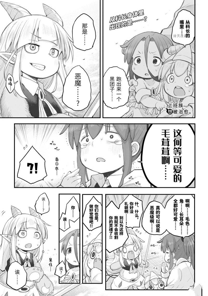 《社畜小姐想被幽灵幼女治愈》第99话 第2页