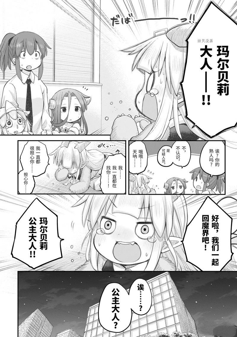 《社畜小姐想被幽灵幼女治愈》第99话 第3页