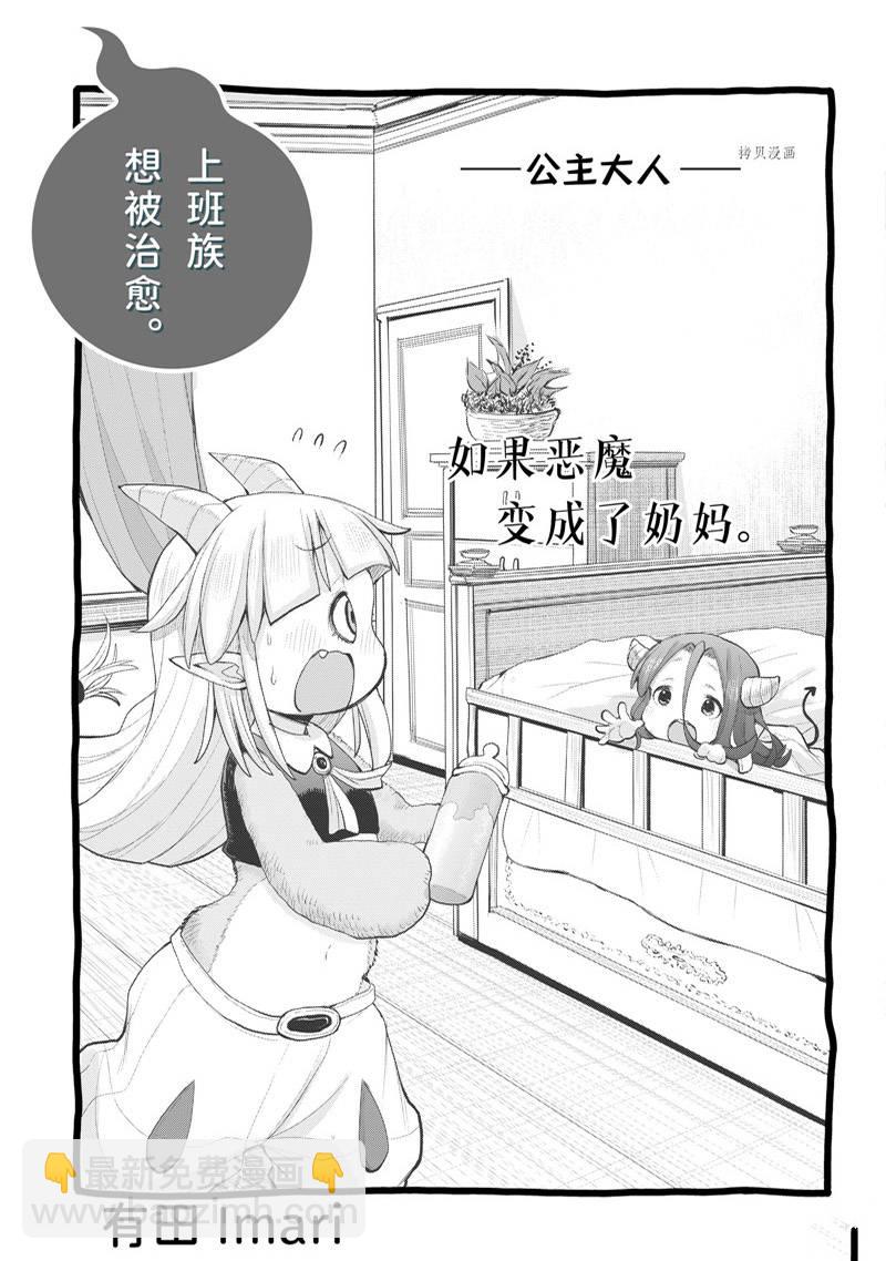 《社畜小姐想被幽灵幼女治愈》第99话 第4页