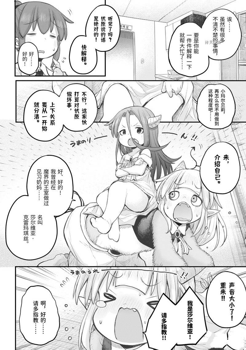 《社畜小姐想被幽灵幼女治愈》第99话 第5页