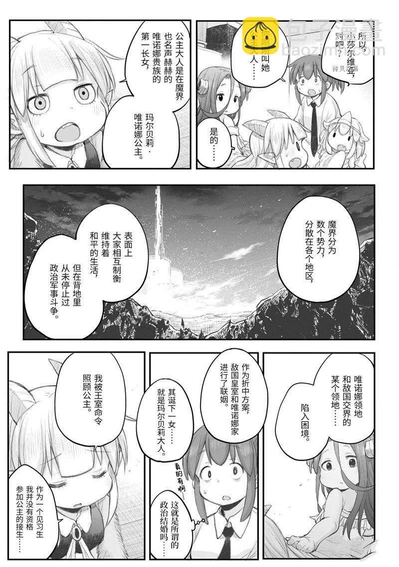 《社畜小姐想被幽灵幼女治愈》第99话 第6页