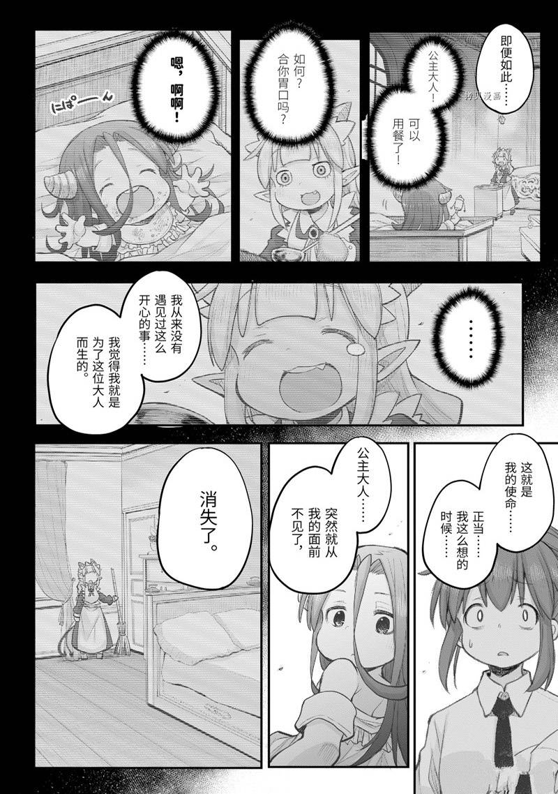 《社畜小姐想被幽灵幼女治愈》第99话 第7页