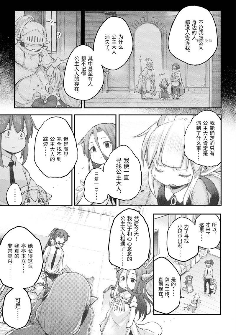 《社畜小姐想被幽灵幼女治愈》第99话 第8页