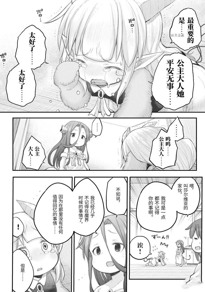 《社畜小姐想被幽灵幼女治愈》第99话 第9页