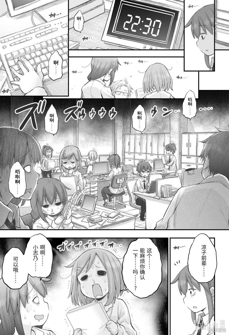 《社畜小姐想被幽灵幼女治愈》第105话 第10页
