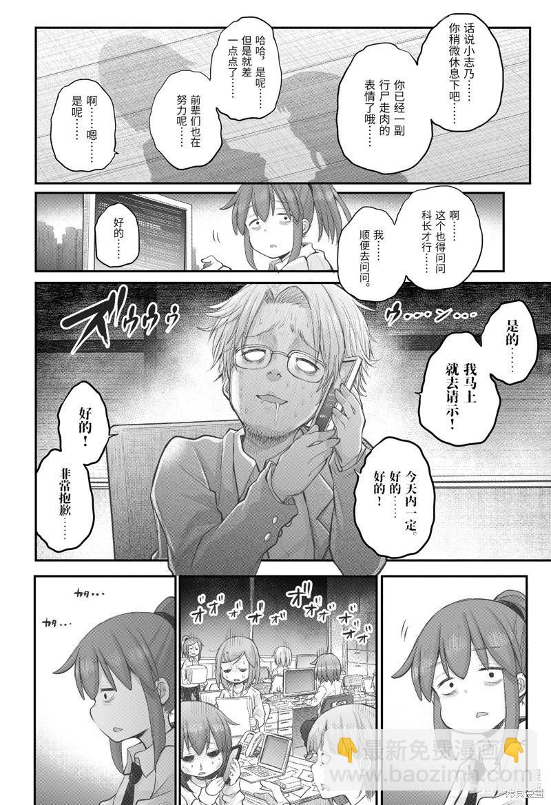 《社畜小姐想被幽灵幼女治愈》第105话 第11页