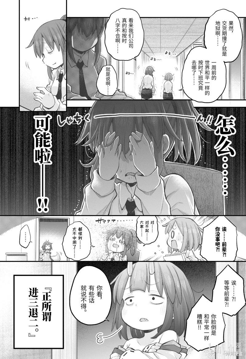 《社畜小姐想被幽灵幼女治愈》第105话 第13页