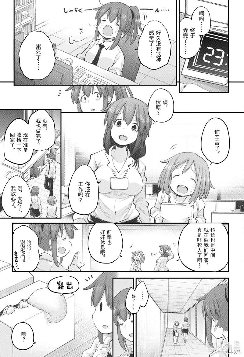 《社畜小姐想被幽灵幼女治愈》第105话 第14页