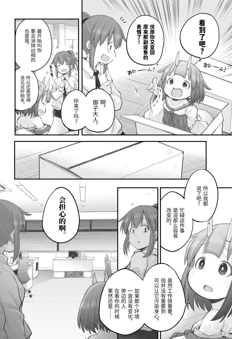 《社畜小姐想被幽灵幼女治愈》第105话 第15页