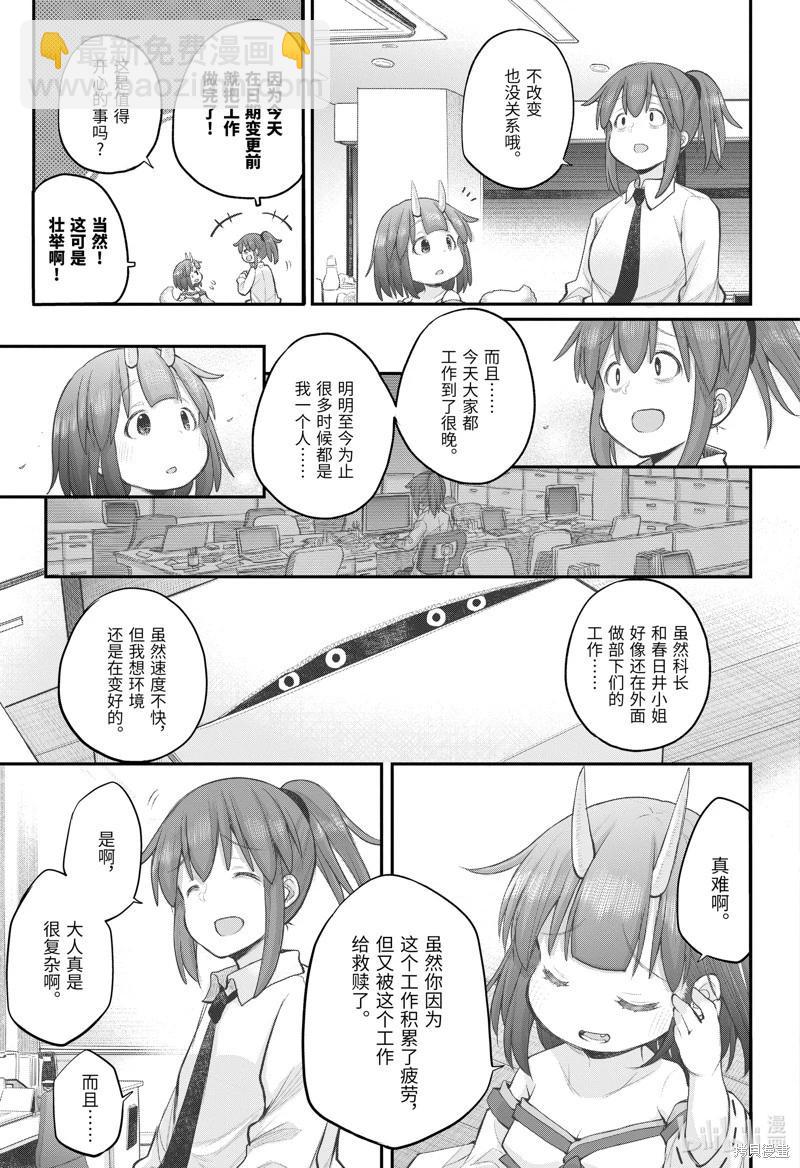 《社畜小姐想被幽灵幼女治愈》第105话 第16页