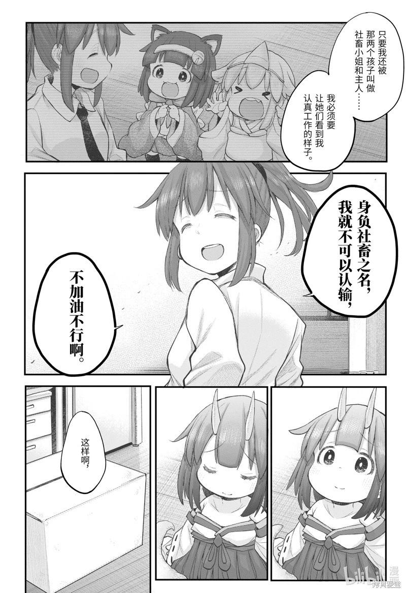 《社畜小姐想被幽灵幼女治愈》第105话 第17页