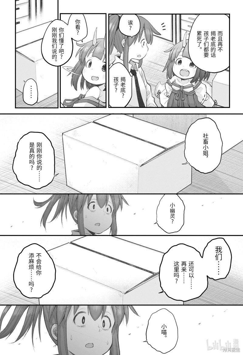 《社畜小姐想被幽灵幼女治愈》第105话 第19页