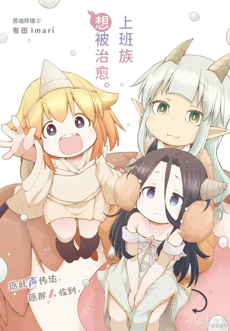 《社畜小姐想被幽灵幼女治愈》第105话 第1页