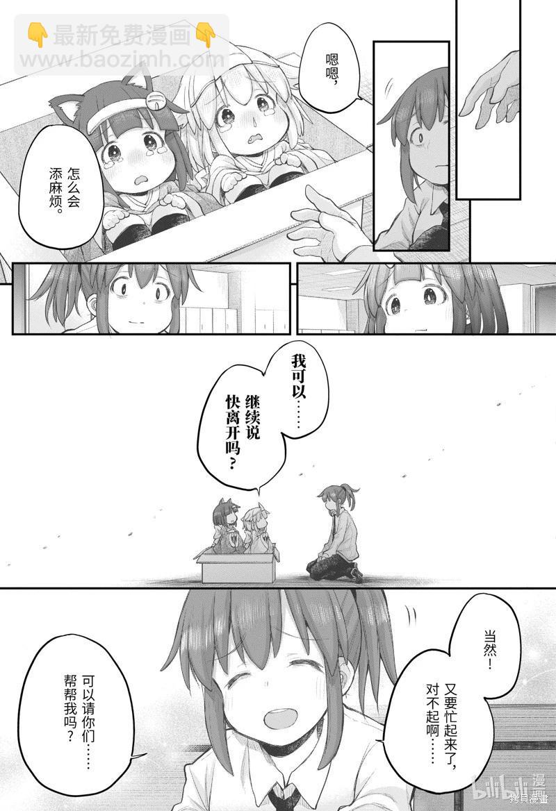 《社畜小姐想被幽灵幼女治愈》第105话 第20页