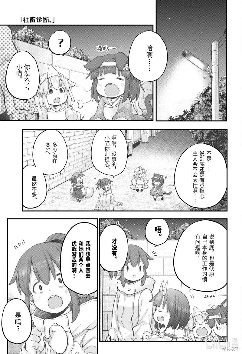 《社畜小姐想被幽灵幼女治愈》第105话 第22页