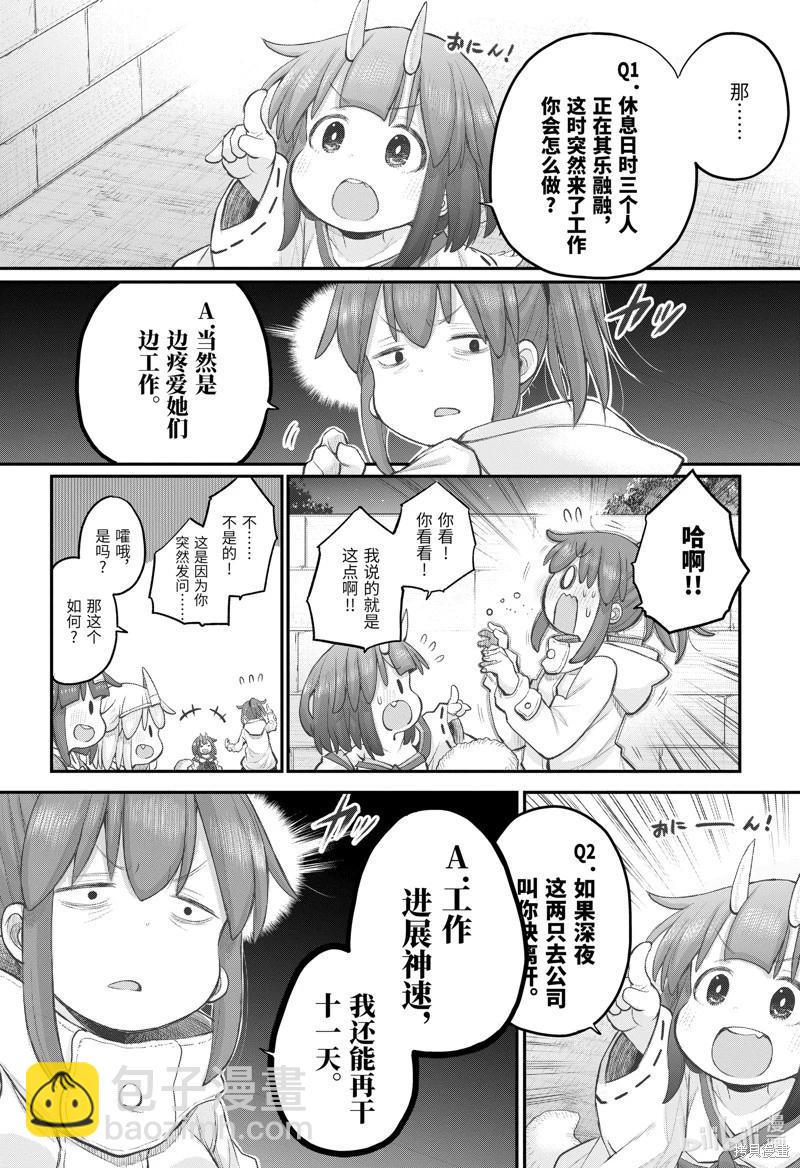 《社畜小姐想被幽灵幼女治愈》第105话 第23页