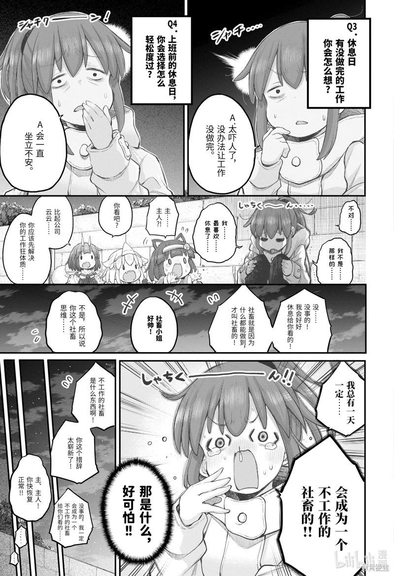 《社畜小姐想被幽灵幼女治愈》第105话 第24页
