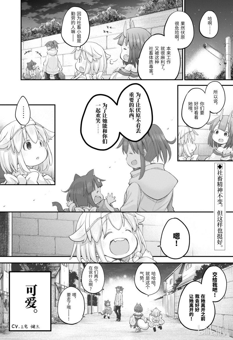 《社畜小姐想被幽灵幼女治愈》第105话 第25页
