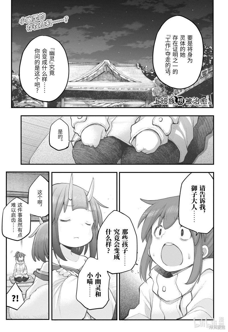 《社畜小姐想被幽灵幼女治愈》第105话 第2页