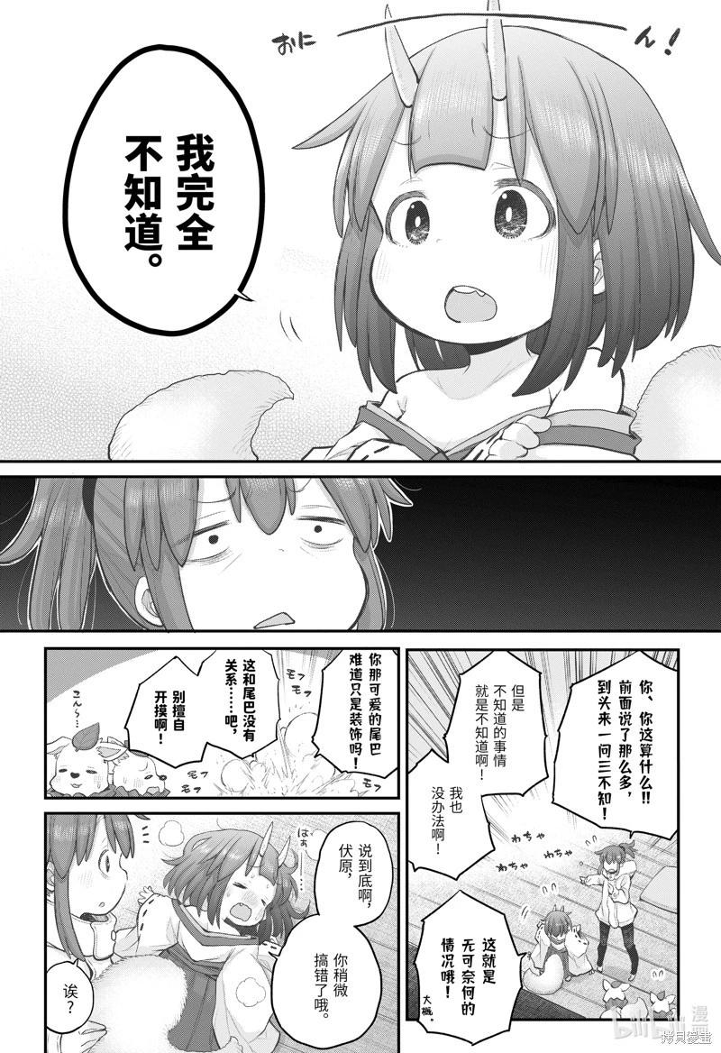《社畜小姐想被幽灵幼女治愈》第105话 第3页