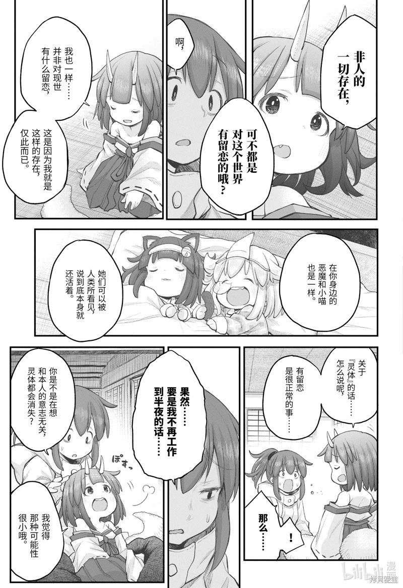 《社畜小姐想被幽灵幼女治愈》第105话 第4页