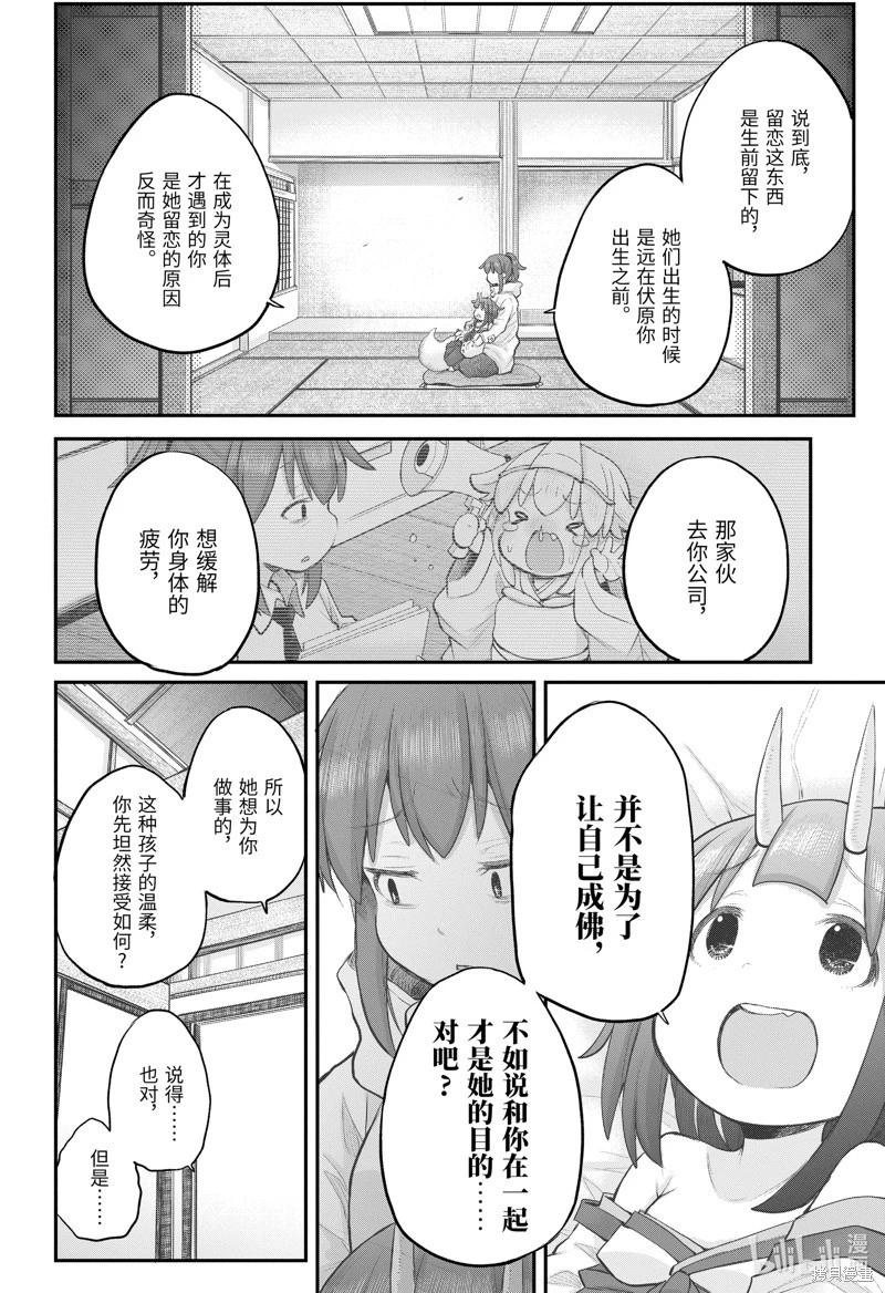《社畜小姐想被幽灵幼女治愈》第105话 第5页