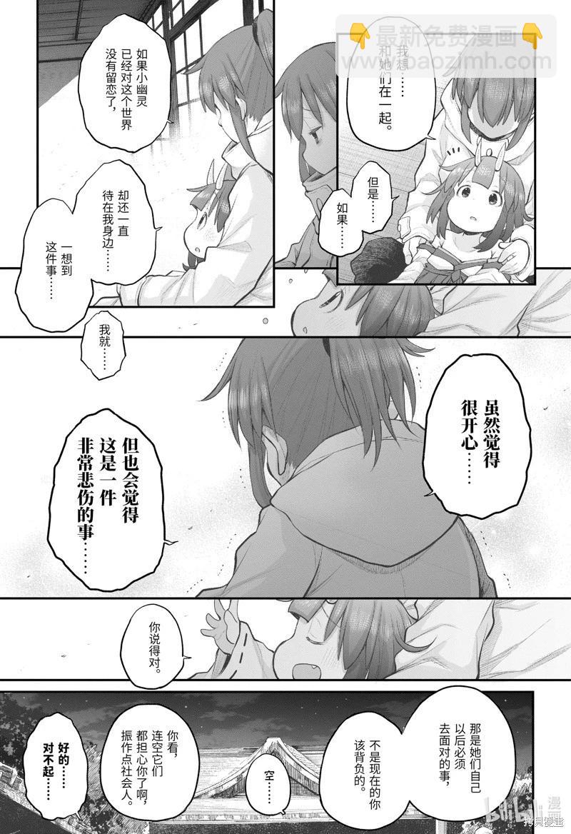 《社畜小姐想被幽灵幼女治愈》第105话 第6页