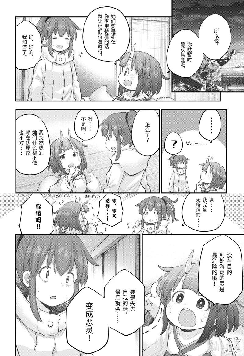 《社畜小姐想被幽灵幼女治愈》第105话 第7页