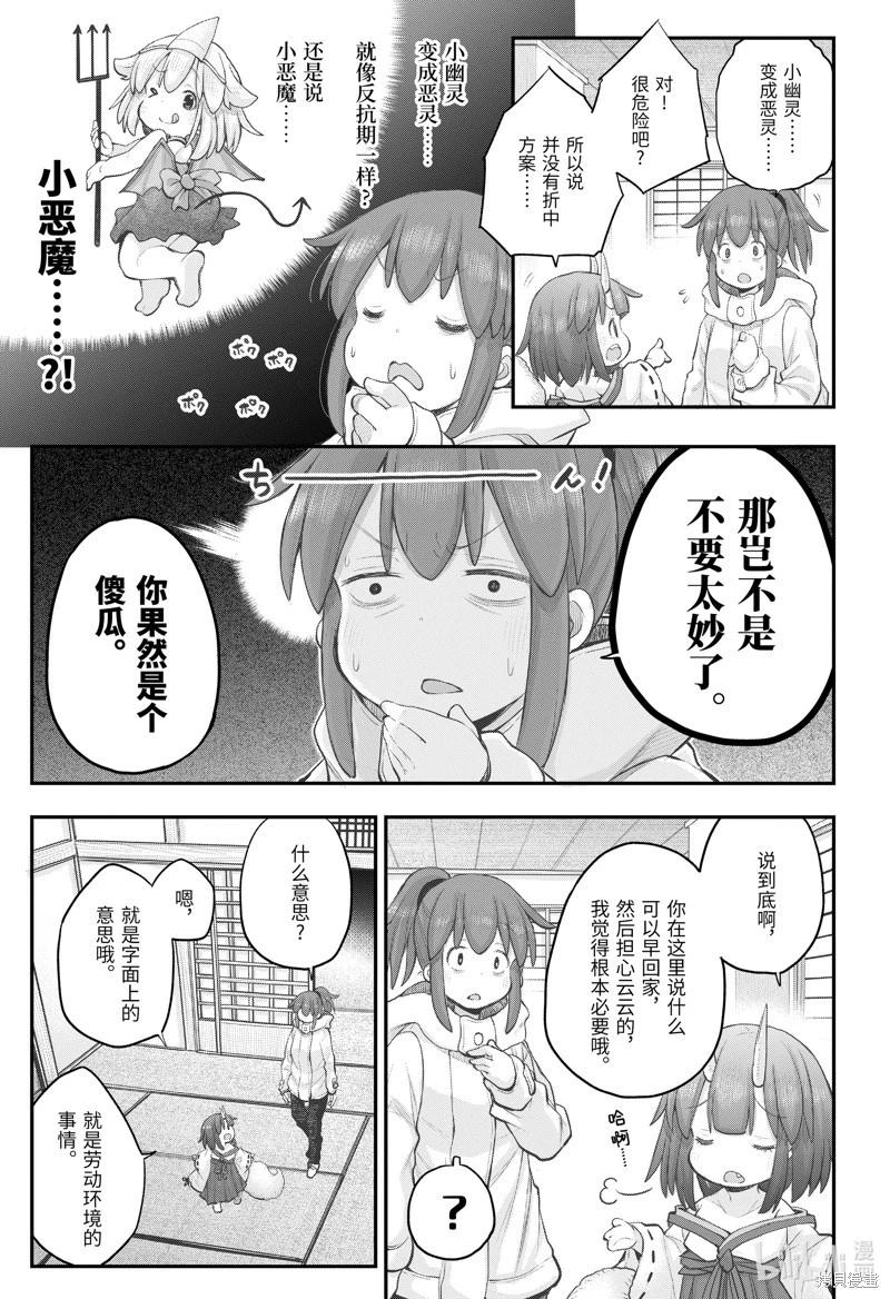 《社畜小姐想被幽灵幼女治愈》第105话 第8页