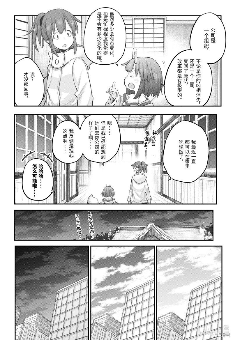 《社畜小姐想被幽灵幼女治愈》第105话 第9页
