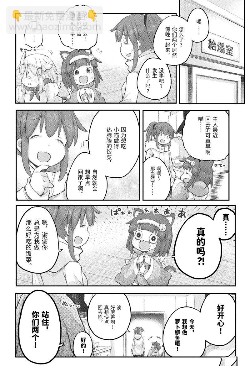 《社畜小姐想被幽灵幼女治愈》第104话 第10页